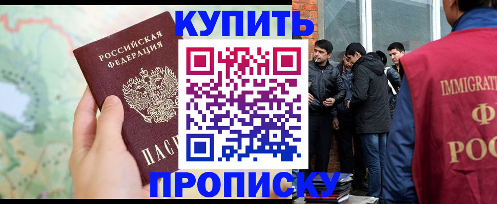 прописка законно в Новом Осколе