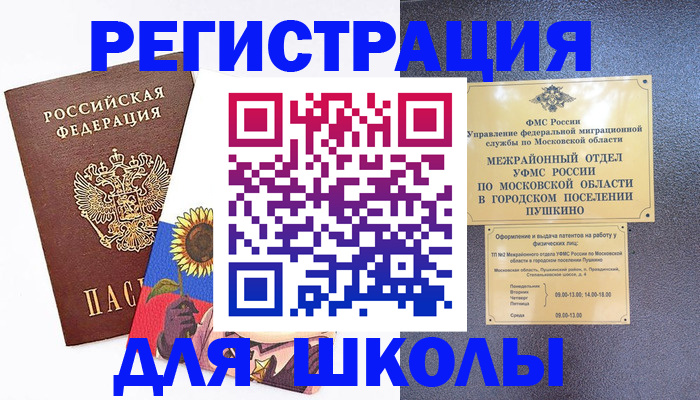 прописка регистрация в Новом Осколе