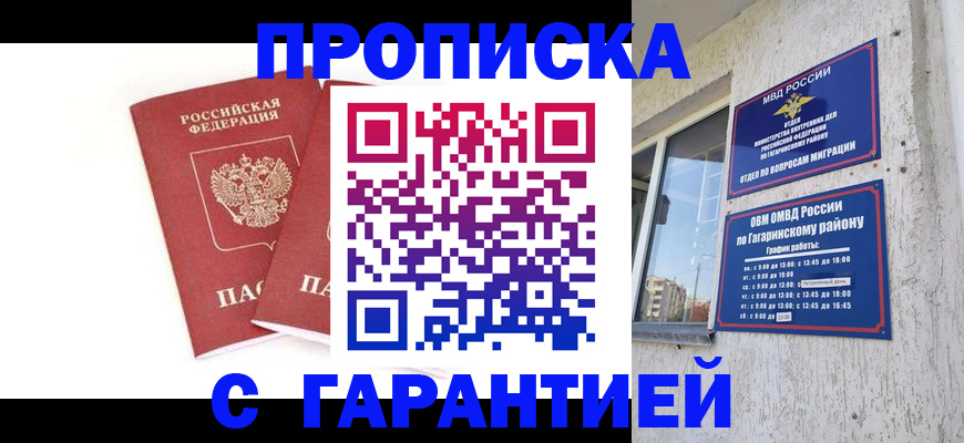 прописка в Новом Осколе